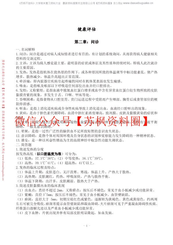 健康评估